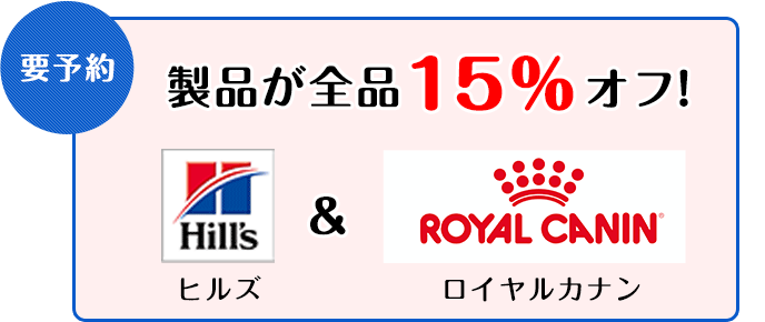 製品が全品15％オフ！